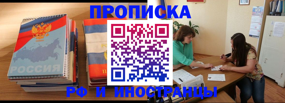 прописка законно в Гуково